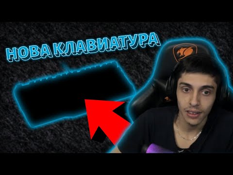 Видео: ЩЕ си ВЗЕМА ТОЧНО ТАЗИ КЛАВИАТУРА!
