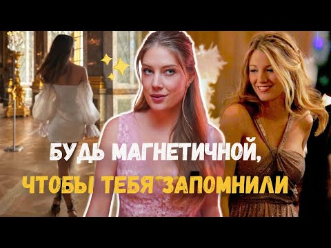 Видео: КАК СОЗДАТЬ МАГНЕТИЧЕСКУЮ АУРУ ✨ Привлекай внимание, которое хочешь | Jillz Guerin (русская озвучка)