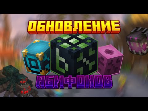 Видео: ОБНОВЛЕНИЕ АБИФОНОВ!  0.23.4 | Hypixel SkyBlock