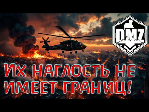 Видео: Какую же грязь мы наделали в DMZ...! Warzone 2.0