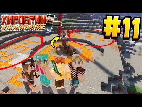 Видео: ВЫЖИВАНИЕ С ХИРОБРИНОМ #11 | ПОЛУЧИЛИ ПОСЛАНИЕ  | ВЫЖИВАНИЕ В МАЙНКРАФТ С ХИРОБРИНОМ