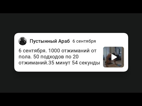 Видео: 6 сентября. 1000 отжиманий от пола. 50 подходов по 20 отжиманий.35 минут 54 секунды