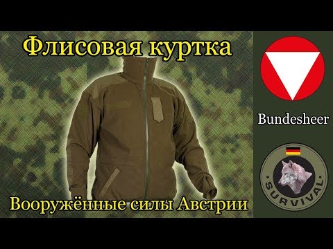 Видео: Флисовая куртка австрийской армии / Программа "Бункер" выпуск 67