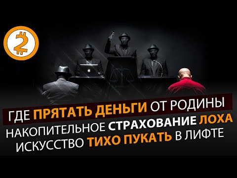 Видео: +42% за три месяца. «Налоговый рай». Как сохранить деньги. Развод пенсионеров. Золото без НДС.