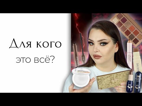 Видео: Странный Массмаркет: Catrice удивили новинками... | Parisa Magic Bronze, Arive Maekup, SHU