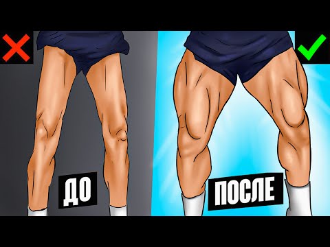 Видео: МОЩНЫЕ МЫШЦЫ НОГ! 10 СТРАТЕГИЙ ТРЕНИРОВКИ