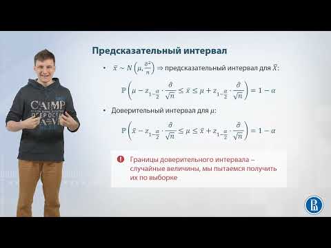 Видео: 08-01 Доверительные интервалы