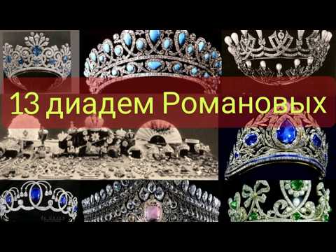 Видео: Тринадцать диадем Романовых. Рассматривая старинную фотографию