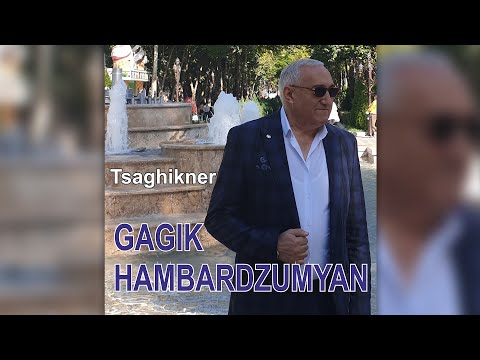Видео: Gagik Hambardzumyan - Tsaghikner | Армянская музыка | Armenian music | Հայկական երաժշտություն