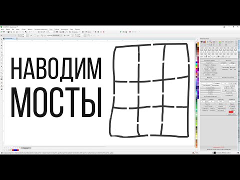 Видео: Разрывы или перемычки-мостики недорезом (быстрым резом) Докер и панель для Corel Draw от Деревяшкина