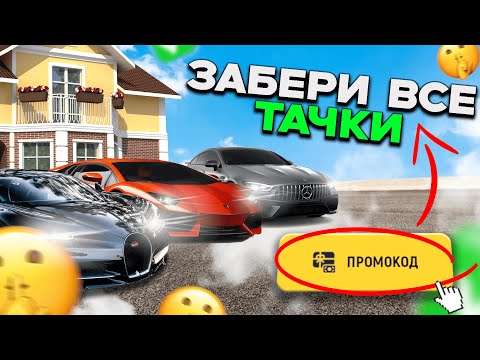 Видео: РАБОЧИЕ ПРОМОКОДЫ В ГРАНД МОБАЙЛ | ЛУЧШИЕ ПРОМОКОДЫ НА GRAND MOBILE | ПРОМОКОДЫ НА ДЕНЬГИ И ТАЧКИ!