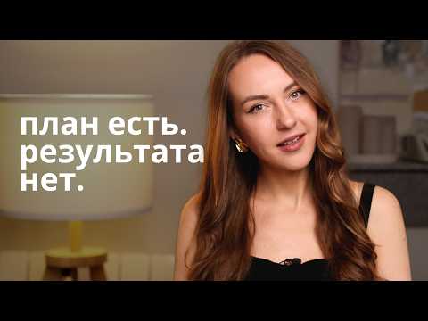 Видео: 4 неочевидные огромные ошибки в планировании, о которых никто не говорит