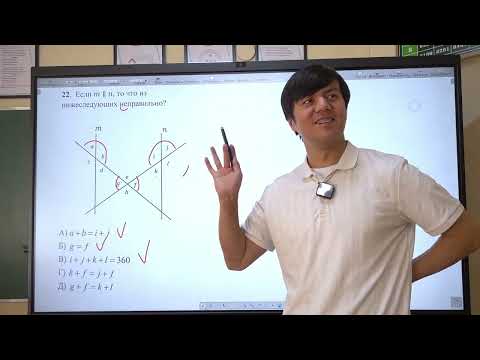 Видео: ОРТ | Тест #2 | SECOM | Углы | Математика 3