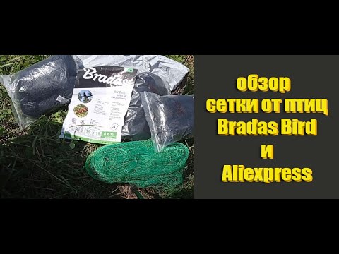 Видео: Сетка от птиц Bradas Bird. Сравнение сетки от птиц Bradas Bird и с Китая!