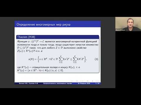 Видео: Семинар 26.02.2025. Волков Н.В., Куликов А.В.