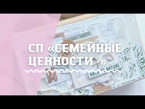 Видео: Обзор альбома / Summer studio / скрапбукинг