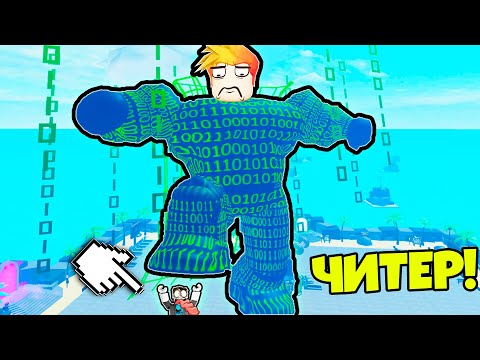 Видео: Я СТАЛ ЧИТЕРОМ и СТАЛ САМЫМ СИЛЬНЫМ? ДЕРЗКИЕ КАЧКИ Muscle Legends Roblox