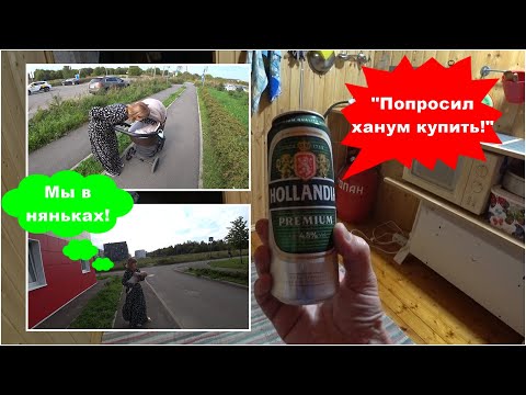 Видео: Нянчимся с Евой/Немного дачи/"Попросил ханум купить".