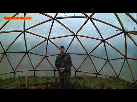 Видео: Купольная теплица. Мифы и реальность. #всяправда