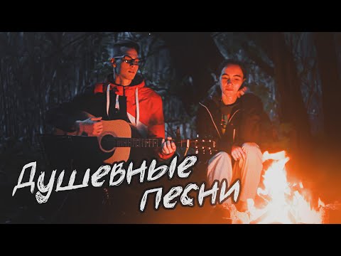 Видео: Подборка песен под Гитару у костра! 🔥⛺