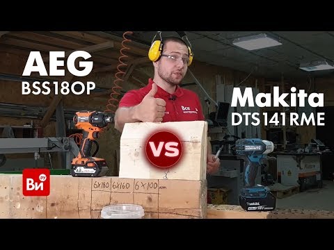 Видео: Сравнение ударных (impact) шуруповертов. AEG VS Makita