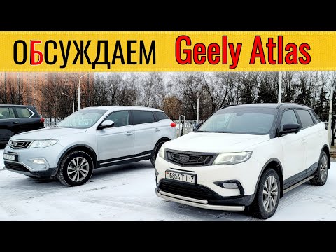 Видео: Что Случилось с Geely Atlas ? Отзыв Владельца Джили Атлас 1.8 турбо @Ivan Skachkov