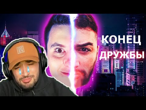 Видео: ПАВЕР РАСКАЗАЛ ПОЧЕМУ НЕ ОБЩАЕТСЯ СО ЗЛЫМ РЕАКЦИЯ НА ПАВЕР И ЗЛОЙ КОНЕЦ ДРУЖБЫ
