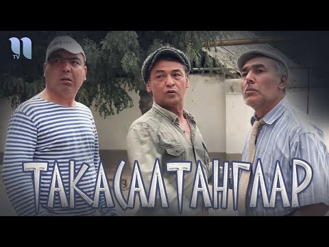 Видео: Takasaltanglar (o'zbek film) | Такасалтанглар (узбекфильм)