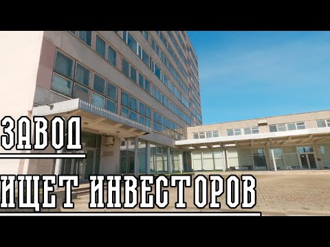 Видео: Инвест-проект. Даугавпилский завод приводных цепей.