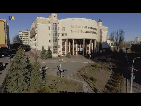 Видео: Київський університет імені Бориса Грінченка | Бери вище!