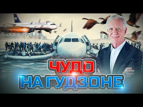 Видео: Аварийная посадка A320 на реку Гудзон. Столкновение с птицами
