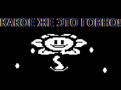Видео: Я играю в игру Ундертале О БОЖЕ!!!