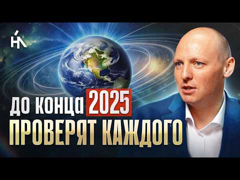 Видео: Видящий предупредил о грядущей волне энергии: многие к этому не готовы! Никита Бурлаков