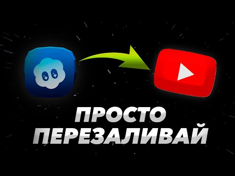 Видео: Самый лёгкий способ заработать на YouTube в 2025
