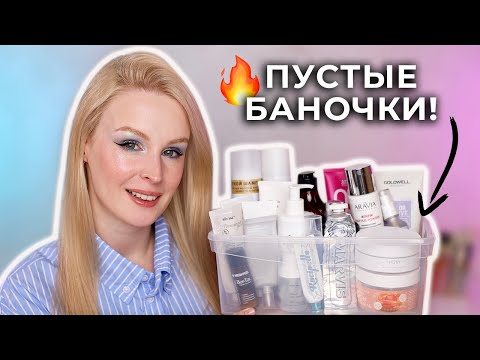 Видео: Пустые баночки Осень 2024 🍁