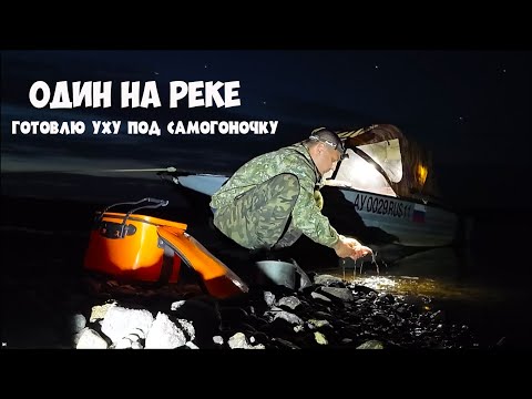 Видео: Один на реке ночую в лодке. Оказалось что избу разгромил я сам.Уха по-Устаевски тихая охота по грибы