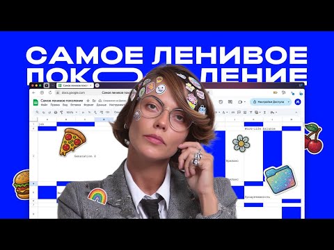 Видео: Сломанная система или ленивое поколение: Почему зумеры не хотят работать