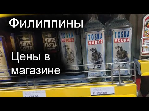 Видео: Филиппины, цены в магазине