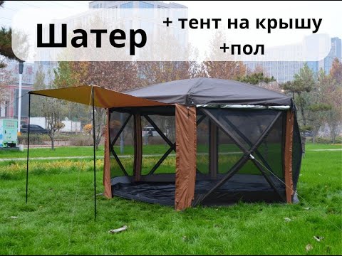 Видео: Шатер TUOHAI (TRAVELTOP) 2517