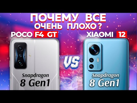 Видео: Сравнение POCO F4 GT vs Xiaomi 12 - какой и почему НЕ БРАТЬ или КАКОЙ ЛУЧШЕ ВЗЯТЬ что бы не жалеть ?