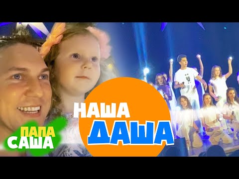 Видео: НАША ДАША на Отчетном концерте Муха Мьюзик (Даша Бардина)