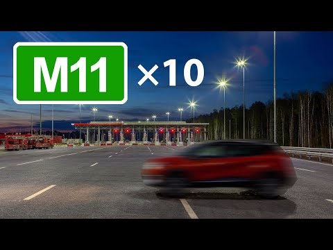 Видео: Полный проезд 6 этапа М11: ускорено в 10 раз