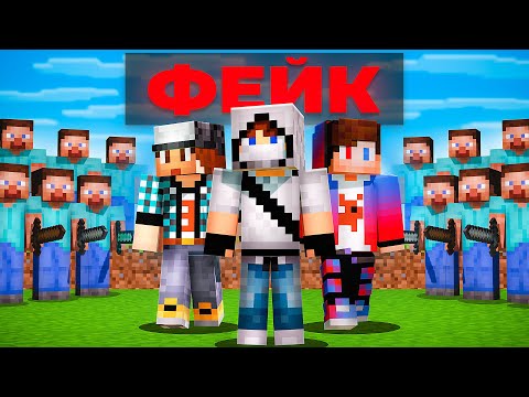 Видео: Я ЗАТРОЛЛИЛ Игроков ФЕЙК Ютуберами в Майнкрафт