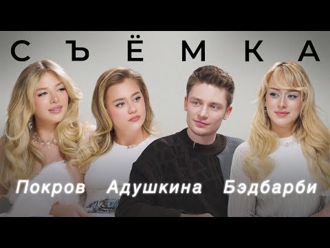 Видео: ПОКРОВ, АДУШКИНА, БЭДБАРБИ — СВАДЬБА АНИ, ХУДШИЙ ДР КАТИ, НАСТЯ УШЛА С ТНТ | CЪЕМКА #4