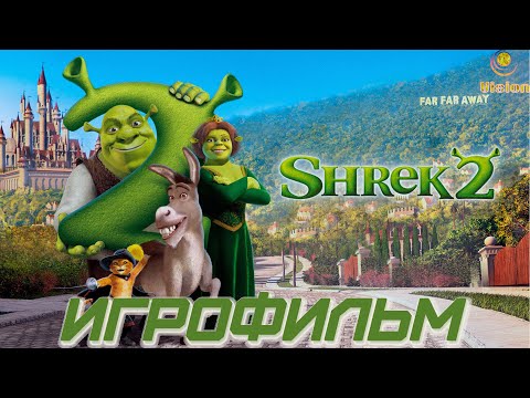 Видео: Шрек 2: Игра\Shrek 2: The Game\Игрофильм\Прохождение