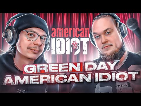 Видео: А что там у них?! Green Day - American Idiot