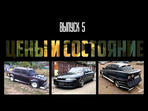 Видео: Царство колхоза, тюнинга и амбиций. АНреальные объявления о продаже авто. #хочуспалитьмашину