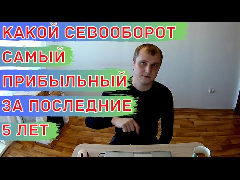 Видео: Битва севооборотов! Какой самый выгодный?
