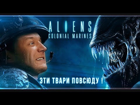 Видео: LV-426 | Aliens: Colonial Marines | # 2 | Максимальная сложность