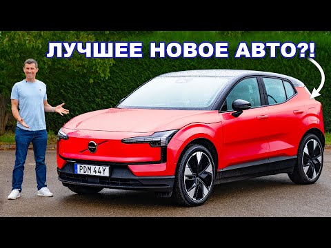 Видео: Обзор Volvo EX30 - самый дешёвый, быстрый и просто ЛУЧШИЙ!